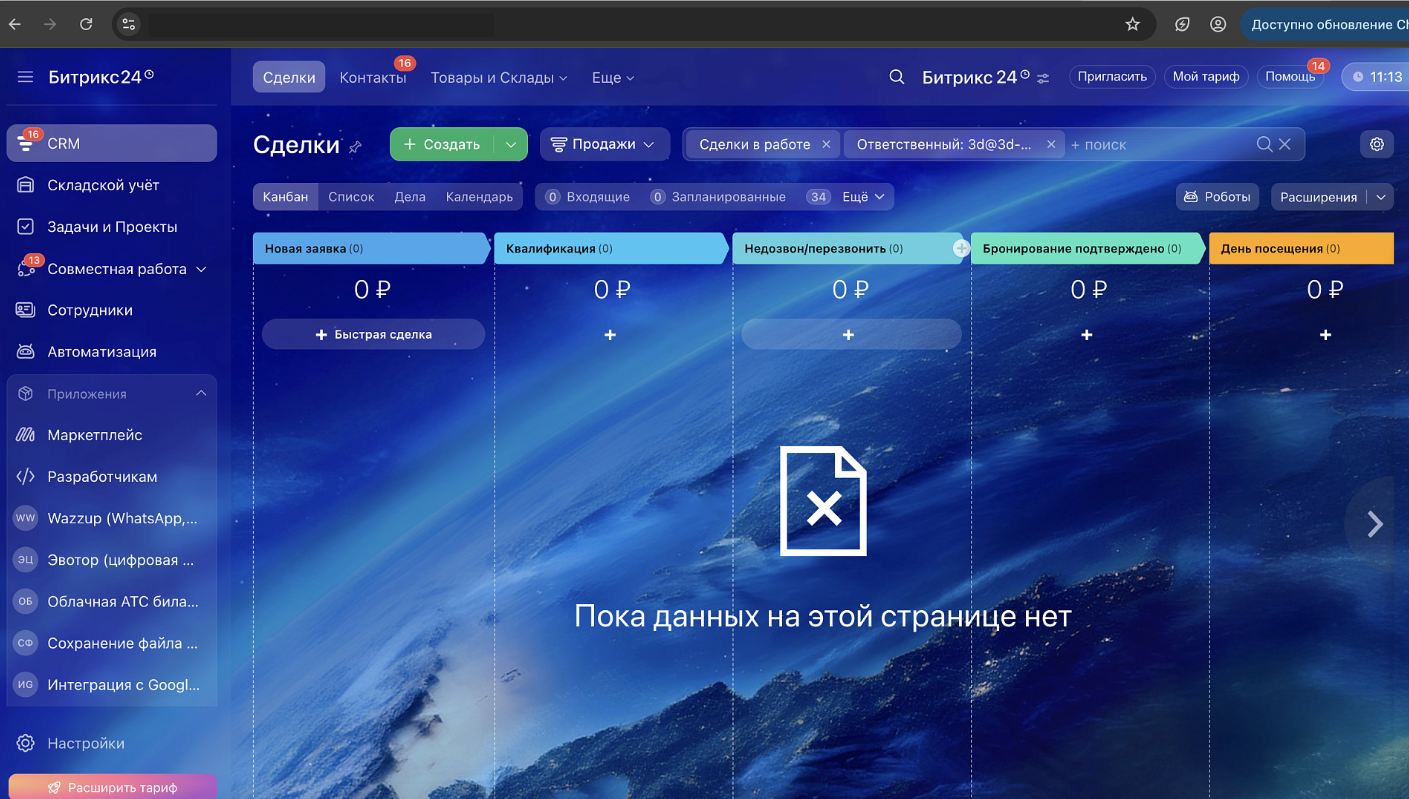 Воронка «Продажи»